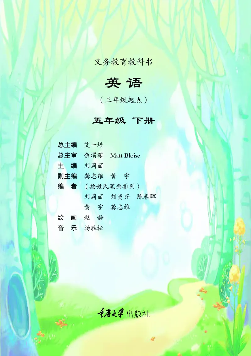《重大版5年级英语下册高清教材_光塔笔记小学教辅_2025秋电子课本小学科目-新教材_全部版本•小学英语电子课本_重大版小学英语电子课本》第4页预览