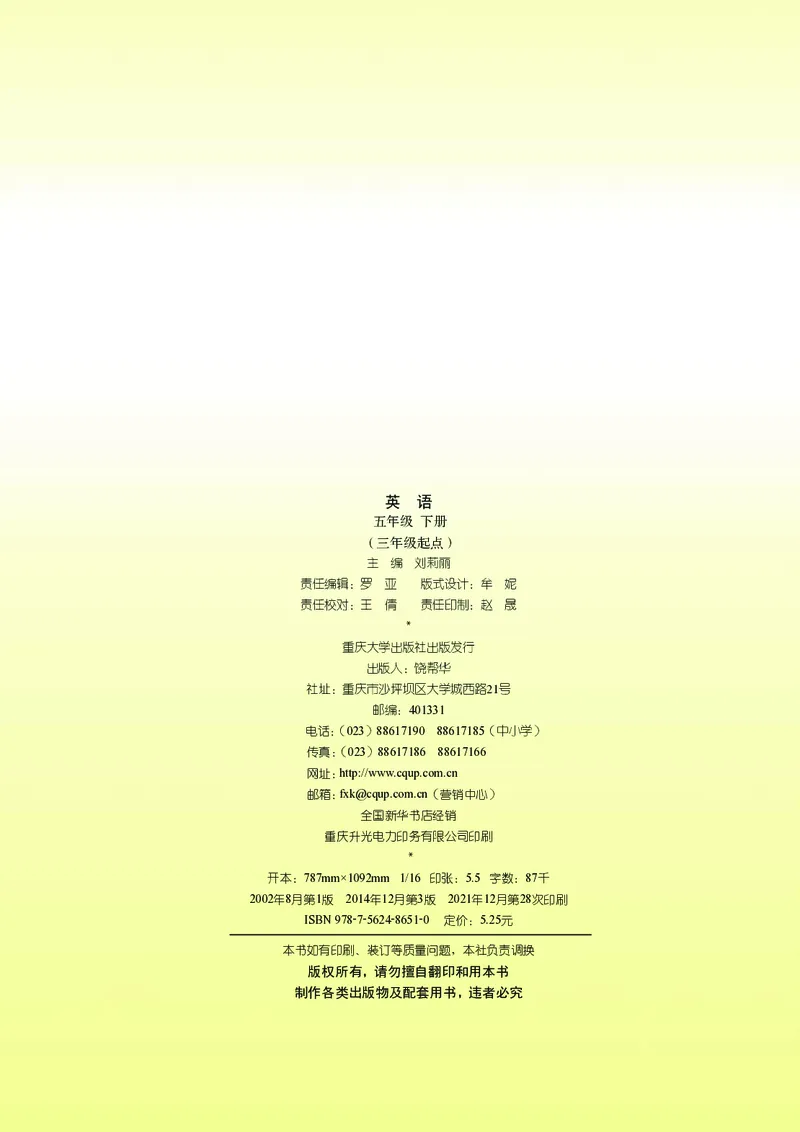 《重大版5年级英语下册高清教材_光塔笔记小学教辅_2025秋电子课本小学科目-新教材_全部版本•小学英语电子课本_重大版小学英语电子课本》第5页预览