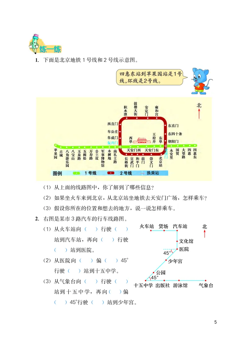 《冀教版5年级数学上册高清教材_光塔笔记小学教辅_2025秋电子课本小学科目-新教材_全部版本•小学数学电子课本_冀教版小学数学电子课本》第10页预览