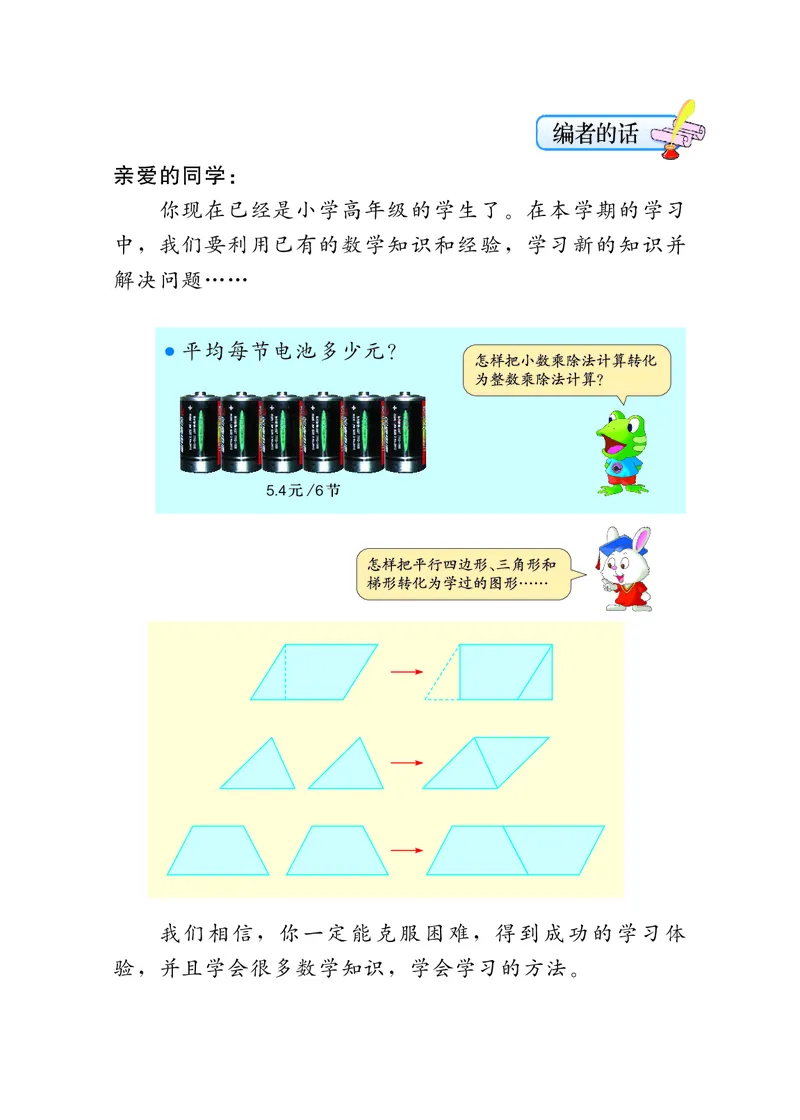《冀教版5年级数学上册高清教材_光塔笔记小学教辅_2025秋电子课本小学科目-新教材_全部版本•小学数学电子课本_冀教版小学数学电子课本》第4页预览
