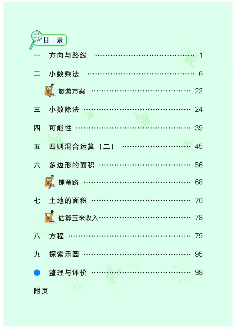 《冀教版5年级数学上册高清教材_光塔笔记小学教辅_2025秋电子课本小学科目-新教材_全部版本•小学数学电子课本_冀教版小学数学电子课本》第5页预览