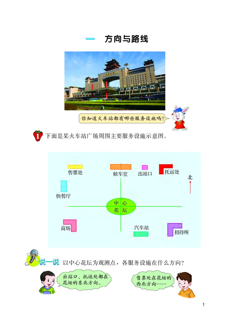 《冀教版5年级数学上册高清教材_光塔笔记小学教辅_2025秋电子课本小学科目-新教材_全部版本•小学数学电子课本_冀教版小学数学电子课本》第6页预览