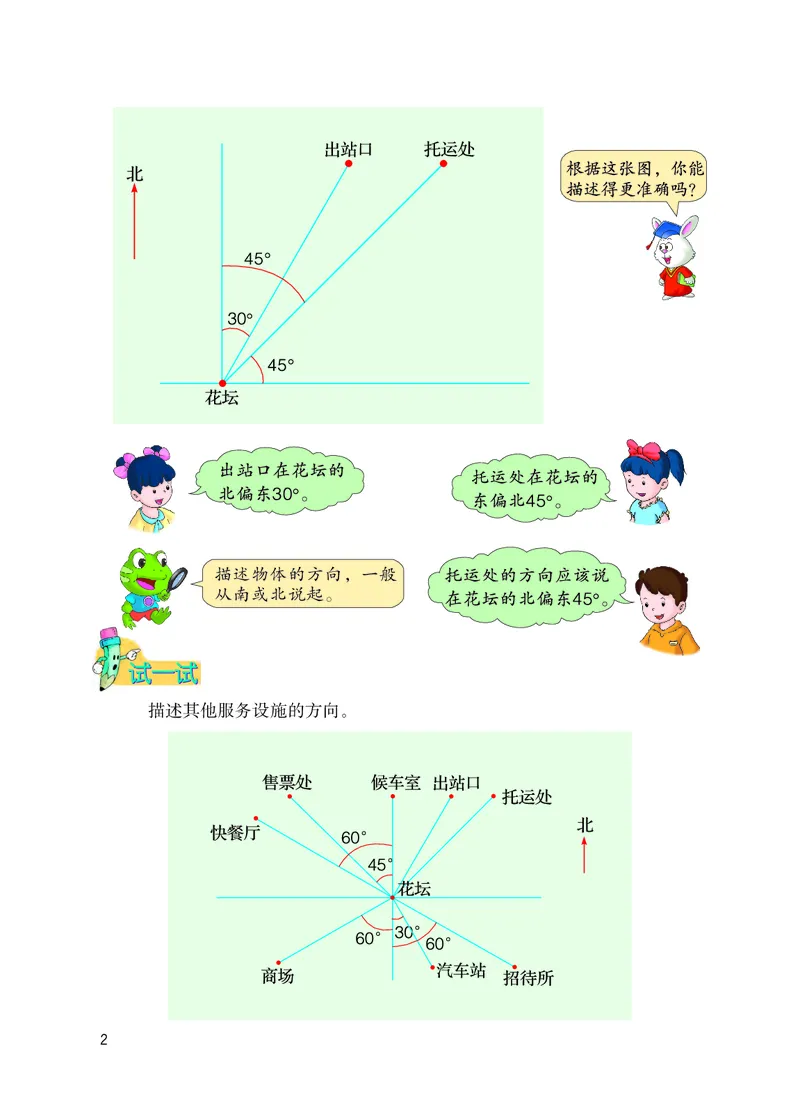 《冀教版5年级数学上册高清教材_光塔笔记小学教辅_2025秋电子课本小学科目-新教材_全部版本•小学数学电子课本_冀教版小学数学电子课本》第7页预览