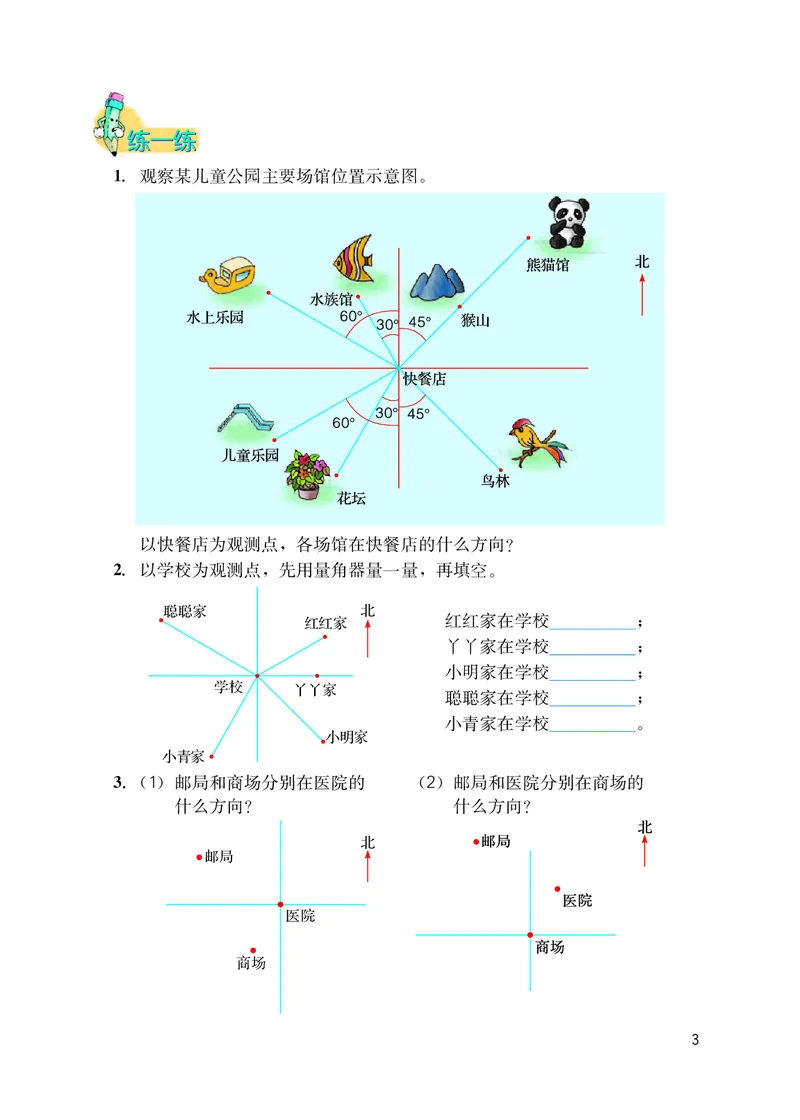 《冀教版5年级数学上册高清教材_光塔笔记小学教辅_2025秋电子课本小学科目-新教材_全部版本•小学数学电子课本_冀教版小学数学电子课本》第8页预览