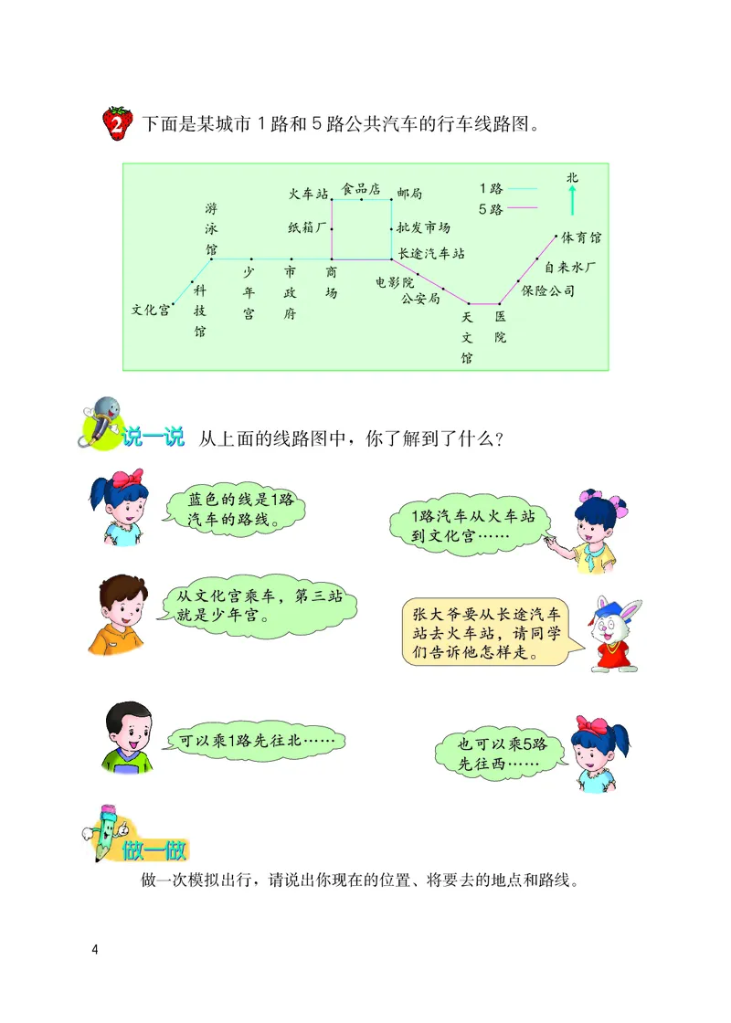 《冀教版5年级数学上册高清教材_光塔笔记小学教辅_2025秋电子课本小学科目-新教材_全部版本•小学数学电子课本_冀教版小学数学电子课本》第9页预览