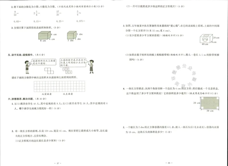 《003.人教版数学名校课堂素养天天练五年级下册素养评估（有答案）公众号：米妈家长圈_小学1-6年级全科全套_1-6年级全科下册_五年级_其他补充资料_教辅系列_数学人教版资料》第10页预览