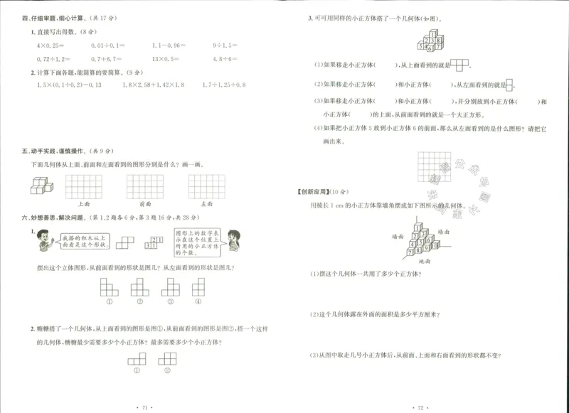 《003.人教版数学名校课堂素养天天练五年级下册素养评估（有答案）公众号：米妈家长圈_小学1-6年级全科全套_1-6年级全科下册_五年级_其他补充资料_教辅系列_数学人教版资料》第2页预览