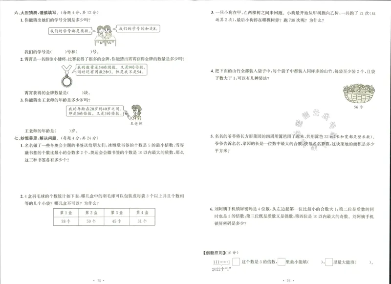《003.人教版数学名校课堂素养天天练五年级下册素养评估（有答案）公众号：米妈家长圈_小学1-6年级全科全套_1-6年级全科下册_五年级_其他补充资料_教辅系列_数学人教版资料》第4页预览