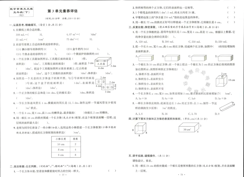 《003.人教版数学名校课堂素养天天练五年级下册素养评估（有答案）公众号：米妈家长圈_小学1-6年级全科全套_1-6年级全科下册_五年级_其他补充资料_教辅系列_数学人教版资料》第5页预览