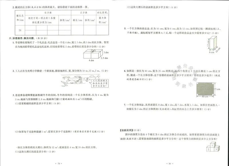 《003.人教版数学名校课堂素养天天练五年级下册素养评估（有答案）公众号：米妈家长圈_小学1-6年级全科全套_1-6年级全科下册_五年级_其他补充资料_教辅系列_数学人教版资料》第6页预览