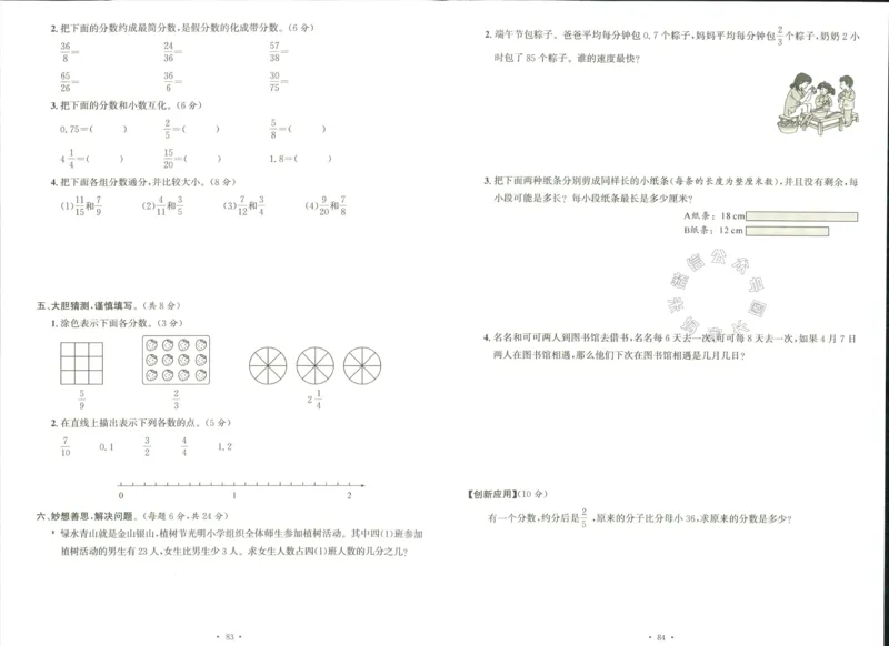 《003.人教版数学名校课堂素养天天练五年级下册素养评估（有答案）公众号：米妈家长圈_小学1-6年级全科全套_1-6年级全科下册_五年级_其他补充资料_教辅系列_数学人教版资料》第8页预览