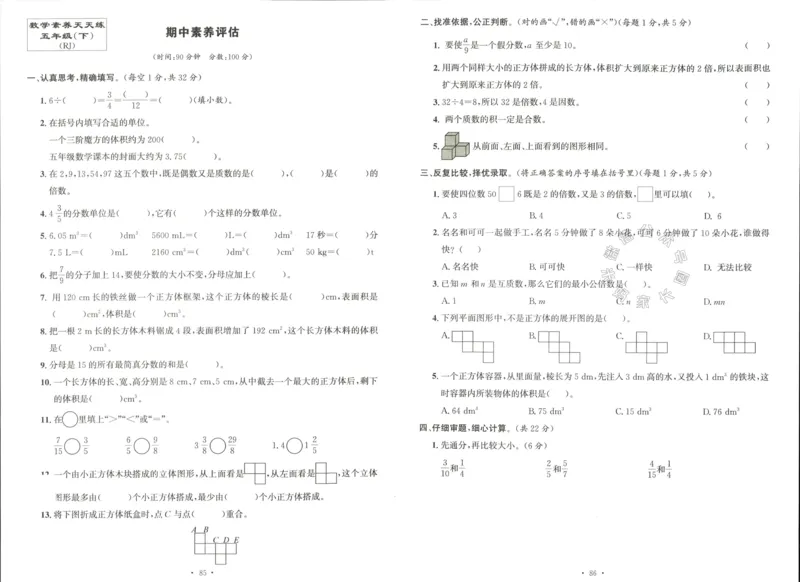 《003.人教版数学名校课堂素养天天练五年级下册素养评估（有答案）公众号：米妈家长圈_小学1-6年级全科全套_1-6年级全科下册_五年级_其他补充资料_教辅系列_数学人教版资料》第9页预览