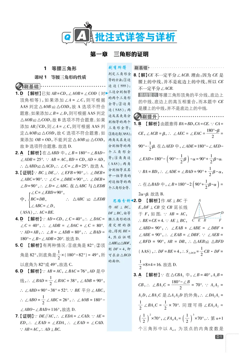 《2025《初中必刷题》数学8下(北师大)详答详析_初中全科目同步习题+精品试卷（7-9年级）_25秋初中数学《同步习题+精品试卷》_初中数学北师大试卷_下册_《必刷题》25春》第2页预览