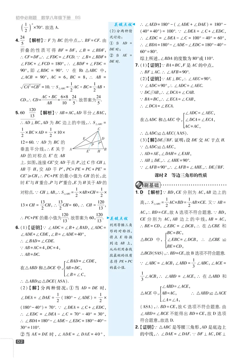 《2025《初中必刷题》数学8下(北师大)详答详析_初中全科目同步习题+精品试卷（7-9年级）_25秋初中数学《同步习题+精品试卷》_初中数学北师大试卷_下册_《必刷题》25春》第3页预览