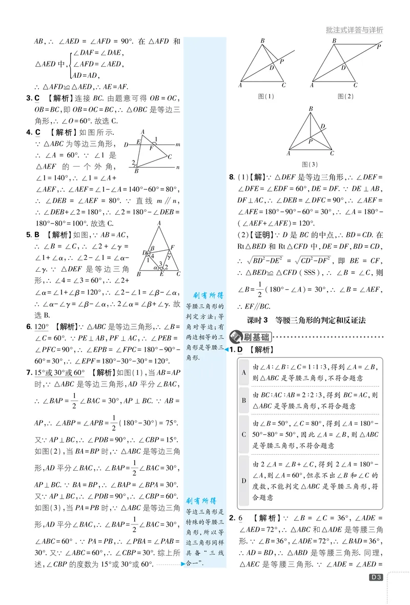 《2025《初中必刷题》数学8下(北师大)详答详析_初中全科目同步习题+精品试卷（7-9年级）_25秋初中数学《同步习题+精品试卷》_初中数学北师大试卷_下册_《必刷题》25春》第4页预览