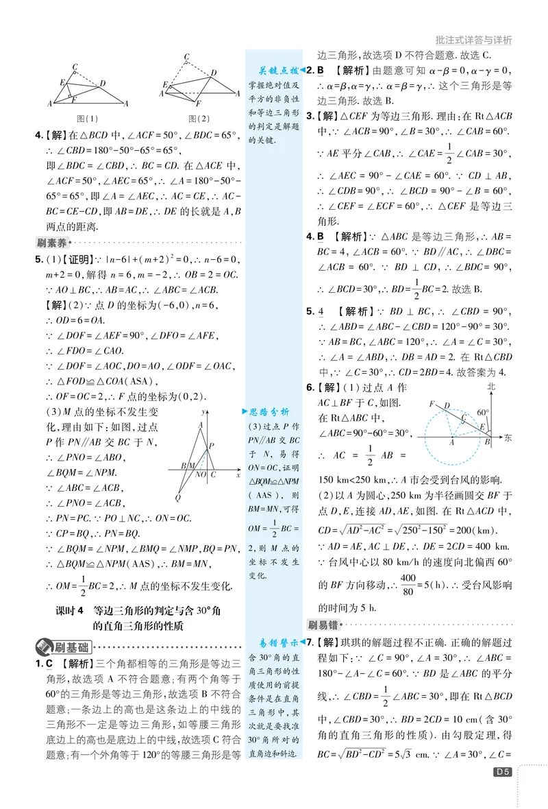《2025《初中必刷题》数学8下(北师大)详答详析_初中全科目同步习题+精品试卷（7-9年级）_25秋初中数学《同步习题+精品试卷》_初中数学北师大试卷_下册_《必刷题》25春》第6页预览