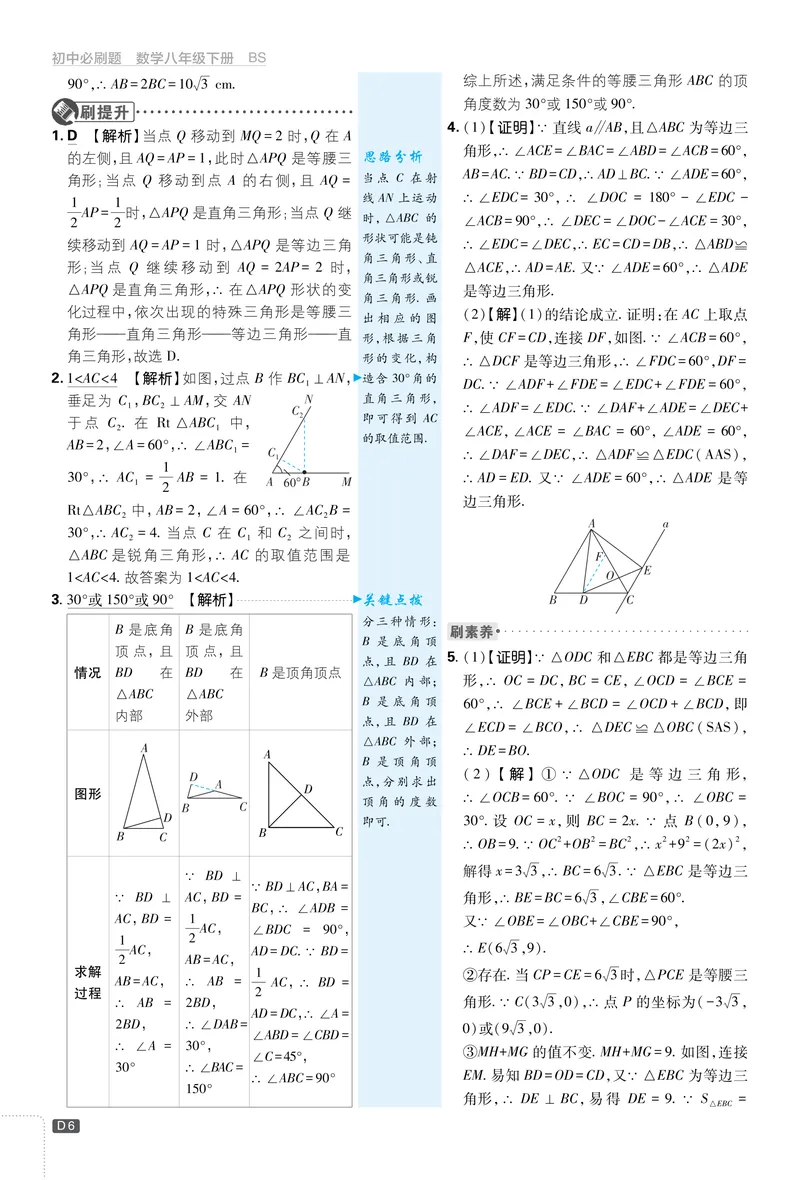 《2025《初中必刷题》数学8下(北师大)详答详析_初中全科目同步习题+精品试卷（7-9年级）_25秋初中数学《同步习题+精品试卷》_初中数学北师大试卷_下册_《必刷题》25春》第7页预览