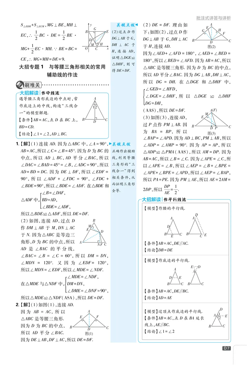 《2025《初中必刷题》数学8下(北师大)详答详析_初中全科目同步习题+精品试卷（7-9年级）_25秋初中数学《同步习题+精品试卷》_初中数学北师大试卷_下册_《必刷题》25春》第8页预览