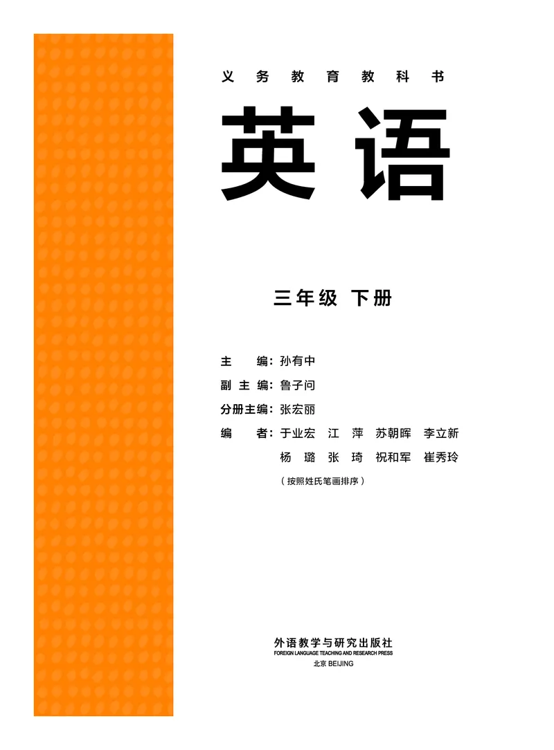 《外研版3年级英语下册高清教材孙有中_光塔笔记小学教辅_2025秋电子课本小学科目-新教材_全部版本•小学英语电子课本_外研版小学英语电子课本》第2页预览