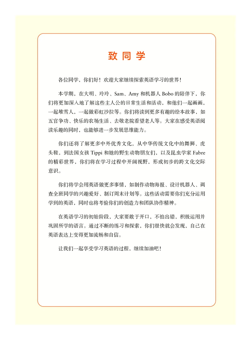 《外研版3年级英语下册高清教材孙有中_光塔笔记小学教辅_2025秋电子课本小学科目-新教材_全部版本•小学英语电子课本_外研版小学英语电子课本》第4页预览