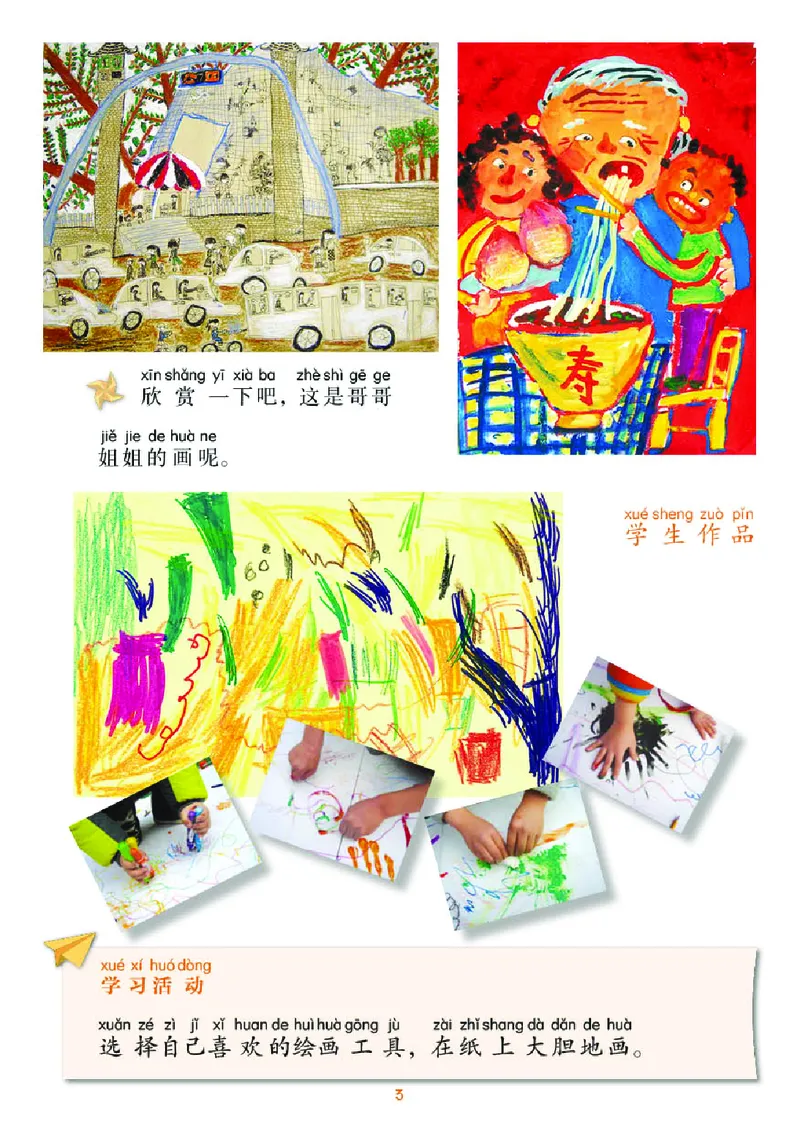 《湘美版1年级美术上册高清教材_光塔笔记小学教辅_2025秋电子课本小学科目-新教材_全部版本•小学美术电子课本_湘美版小学美术电子课本》第7页预览