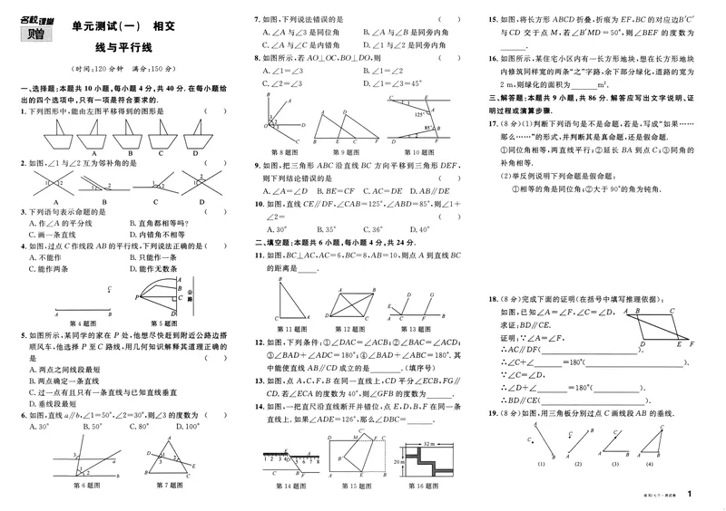 《2024版《名校课堂》7年级下数学（RJ）福建测试卷+答案_初中全科目同步习题+精品试卷（7-9年级）_25秋初中数学《同步习题+精品试卷》_初中数学人教版试卷_初中数学人教版7-9年级下册》第1页预览
