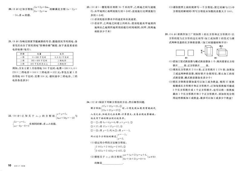 《2024版《名校课堂》7年级下数学（RJ）福建测试卷+答案_初中全科目同步习题+精品试卷（7-9年级）_25秋初中数学《同步习题+精品试卷》_初中数学人教版试卷_初中数学人教版7-9年级下册》第10页预览