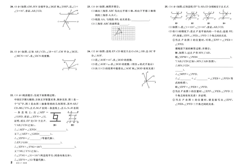 《2024版《名校课堂》7年级下数学（RJ）福建测试卷+答案_初中全科目同步习题+精品试卷（7-9年级）_25秋初中数学《同步习题+精品试卷》_初中数学人教版试卷_初中数学人教版7-9年级下册》第2页预览