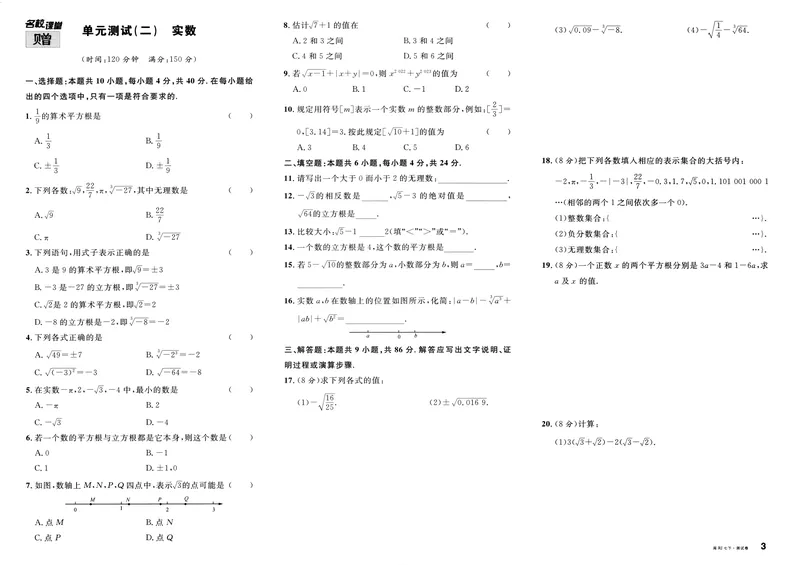 《2024版《名校课堂》7年级下数学（RJ）福建测试卷+答案_初中全科目同步习题+精品试卷（7-9年级）_25秋初中数学《同步习题+精品试卷》_初中数学人教版试卷_初中数学人教版7-9年级下册》第3页预览