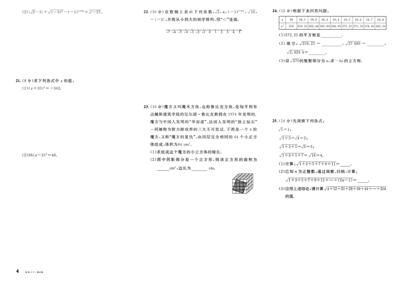《2024版《名校课堂》7年级下数学（RJ）福建测试卷+答案_初中全科目同步习题+精品试卷（7-9年级）_25秋初中数学《同步习题+精品试卷》_初中数学人教版试卷_初中数学人教版7-9年级下册》第4页预览