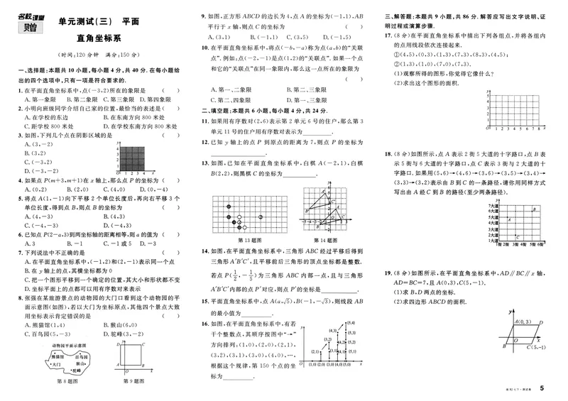 《2024版《名校课堂》7年级下数学（RJ）福建测试卷+答案_初中全科目同步习题+精品试卷（7-9年级）_25秋初中数学《同步习题+精品试卷》_初中数学人教版试卷_初中数学人教版7-9年级下册》第5页预览