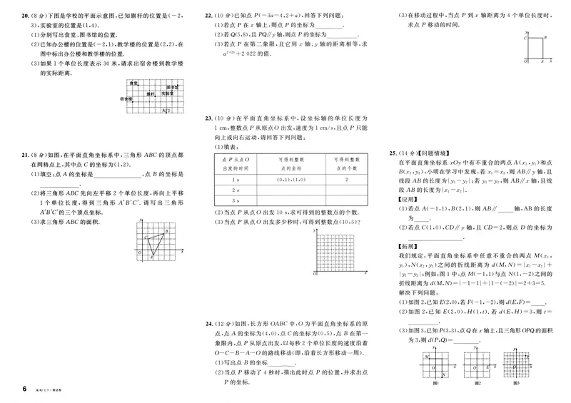 《2024版《名校课堂》7年级下数学（RJ）福建测试卷+答案_初中全科目同步习题+精品试卷（7-9年级）_25秋初中数学《同步习题+精品试卷》_初中数学人教版试卷_初中数学人教版7-9年级下册》第6页预览