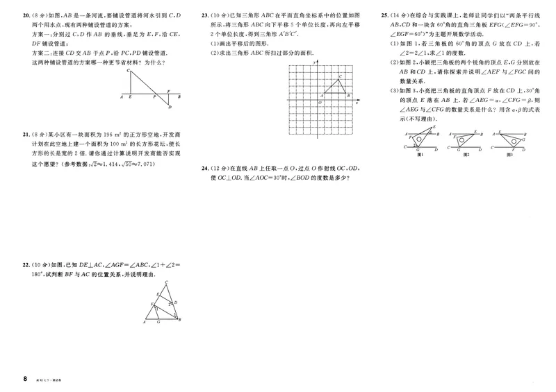 《2024版《名校课堂》7年级下数学（RJ）福建测试卷+答案_初中全科目同步习题+精品试卷（7-9年级）_25秋初中数学《同步习题+精品试卷》_初中数学人教版试卷_初中数学人教版7-9年级下册》第8页预览