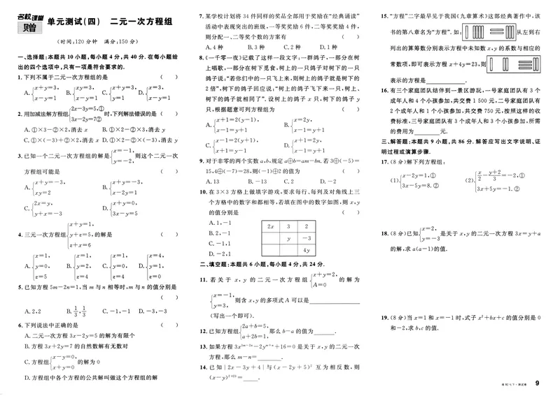 《2024版《名校课堂》7年级下数学（RJ）福建测试卷+答案_初中全科目同步习题+精品试卷（7-9年级）_25秋初中数学《同步习题+精品试卷》_初中数学人教版试卷_初中数学人教版7-9年级下册》第9页预览