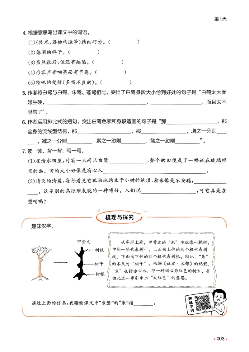 《2025版一本4升5预备五年级语文_光塔笔记小学教辅_2025版小学《一本预习衔接》1-6年级语文数学英语_一本预备五年级语数英25年》第10页预览