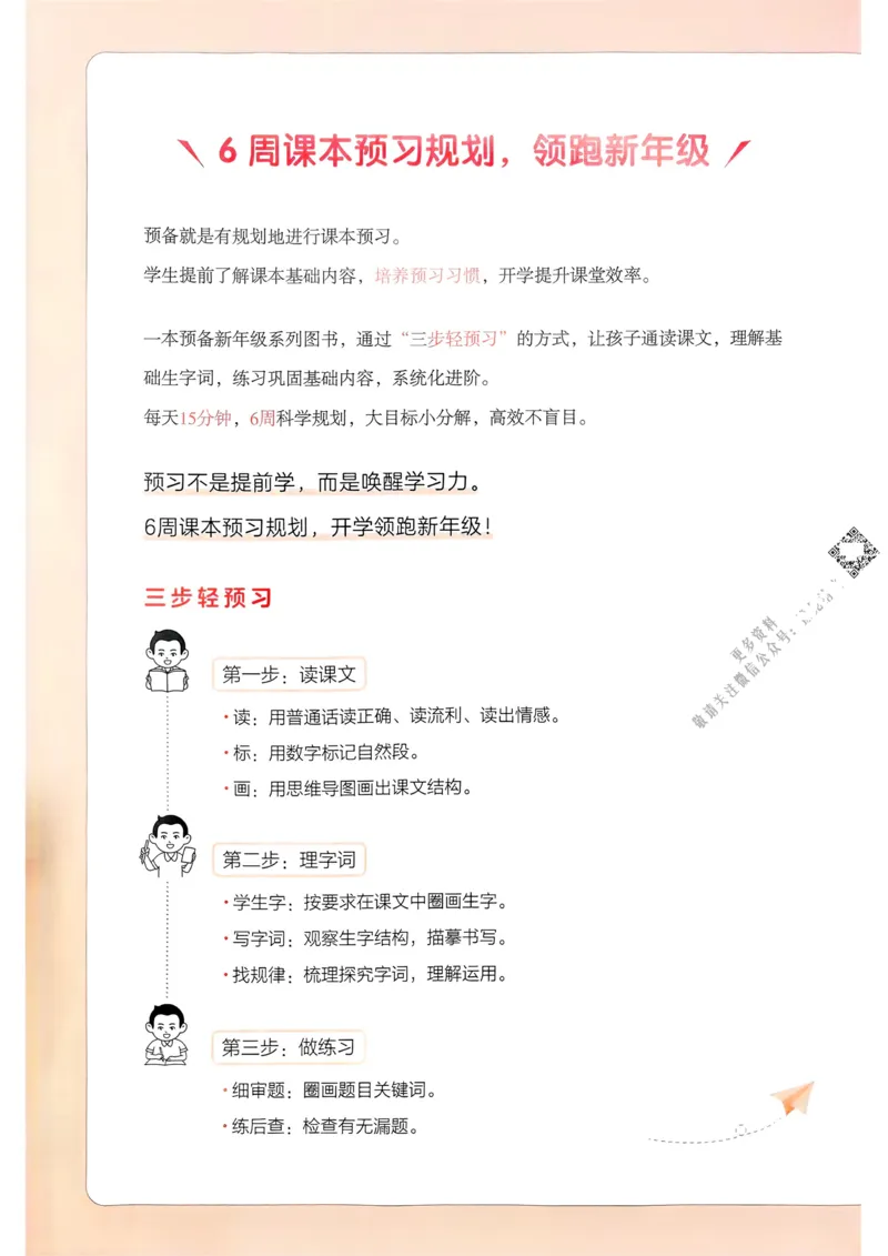 《2025版一本4升5预备五年级语文_光塔笔记小学教辅_2025版小学《一本预习衔接》1-6年级语文数学英语_一本预备五年级语数英25年》第2页预览