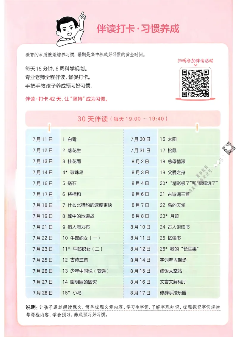 《2025版一本4升5预备五年级语文_光塔笔记小学教辅_2025版小学《一本预习衔接》1-6年级语文数学英语_一本预备五年级语数英25年》第3页预览