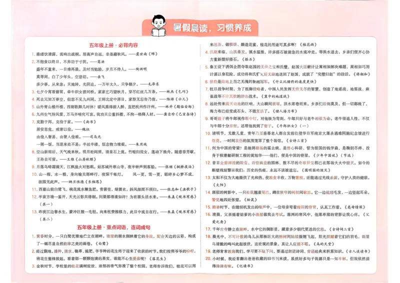 《2025版一本4升5预备五年级语文_光塔笔记小学教辅_2025版小学《一本预习衔接》1-6年级语文数学英语_一本预备五年级语数英25年》第6页预览