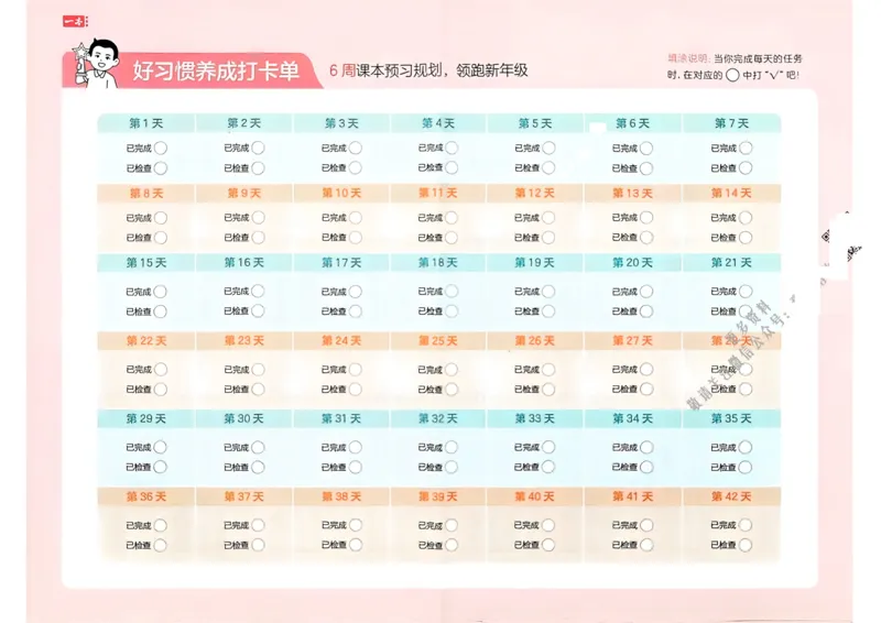 《2025版一本4升5预备五年级语文_光塔笔记小学教辅_2025版小学《一本预习衔接》1-6年级语文数学英语_一本预备五年级语数英25年》第7页预览