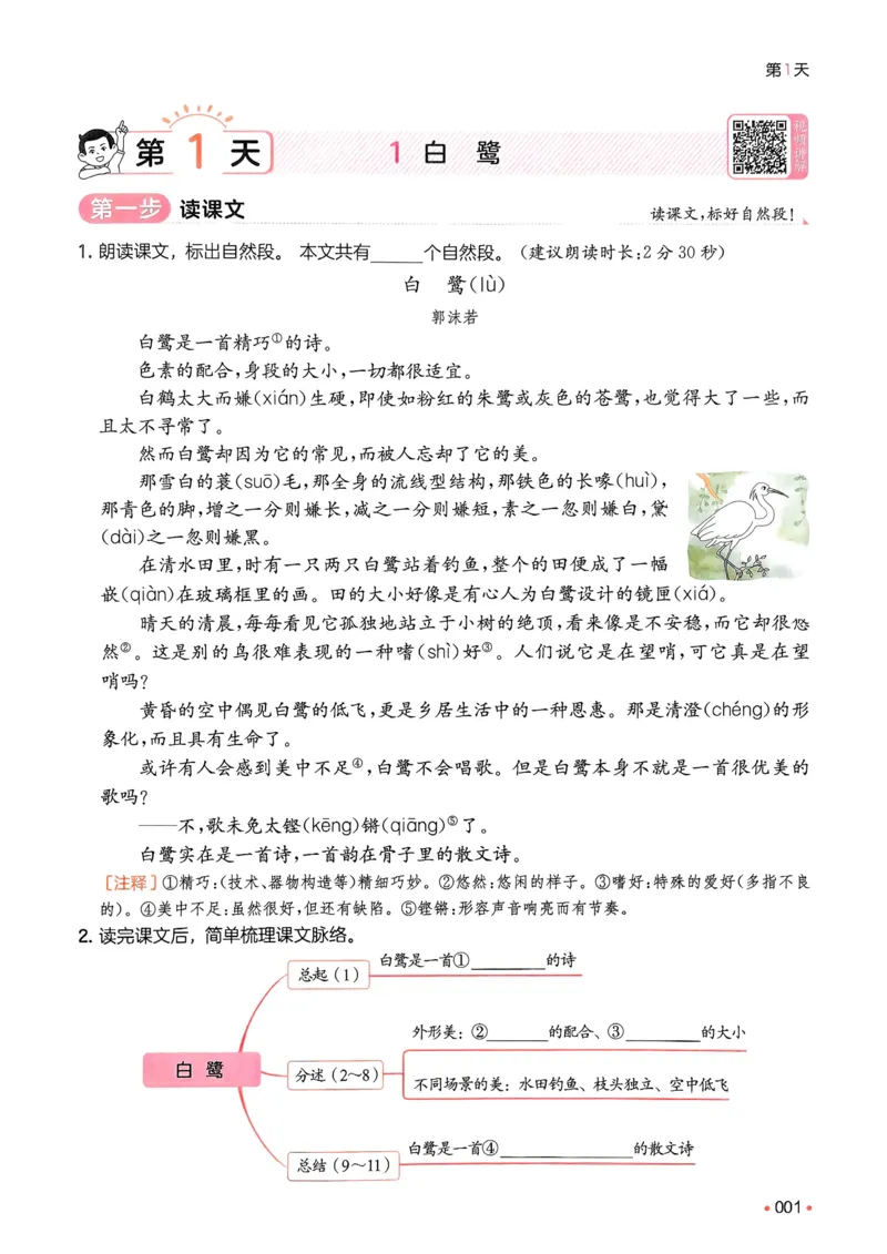 《2025版一本4升5预备五年级语文_光塔笔记小学教辅_2025版小学《一本预习衔接》1-6年级语文数学英语_一本预备五年级语数英25年》第8页预览