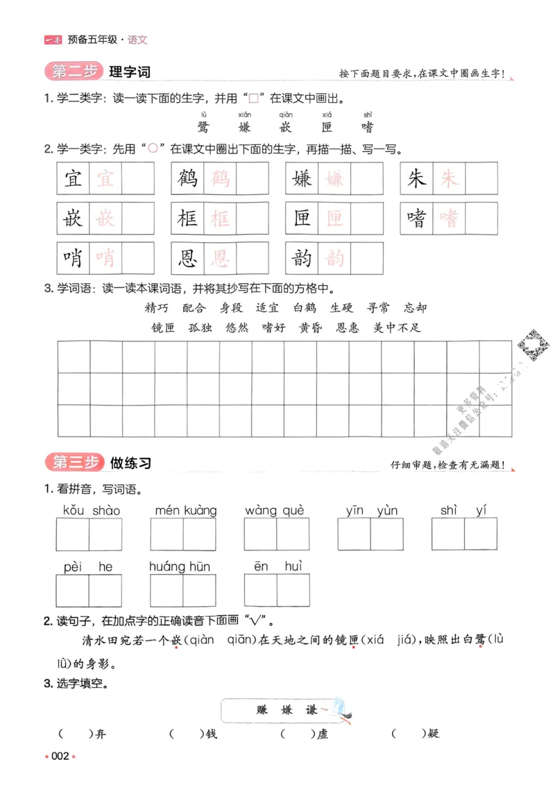 《2025版一本4升5预备五年级语文_光塔笔记小学教辅_2025版小学《一本预习衔接》1-6年级语文数学英语_一本预备五年级语数英25年》第9页预览