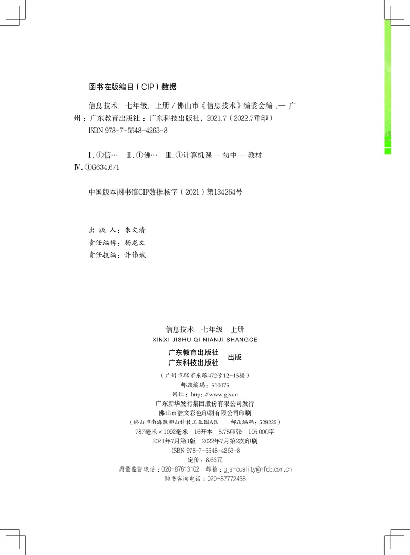 《信息技术．七年级．上册》第2页预览
