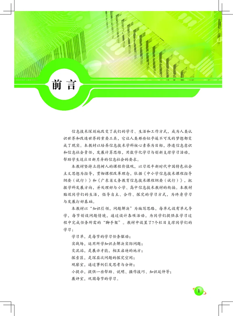 《信息技术．七年级．上册》第3页预览