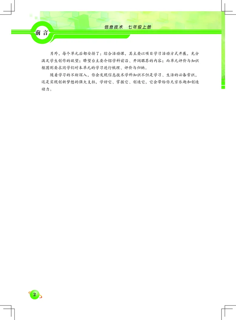 《信息技术．七年级．上册》第4页预览