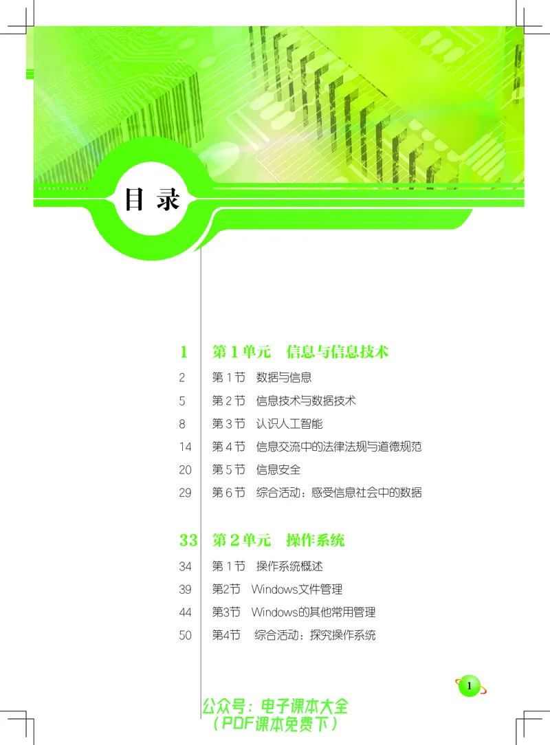 《信息技术．七年级．上册》第5页预览
