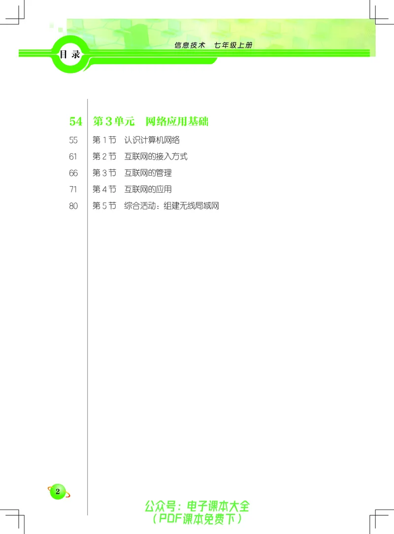 《信息技术．七年级．上册》第6页预览