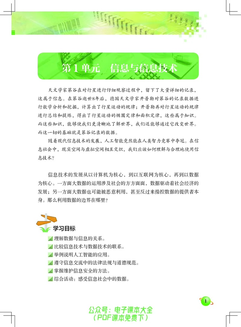 《信息技术．七年级．上册》第7页预览