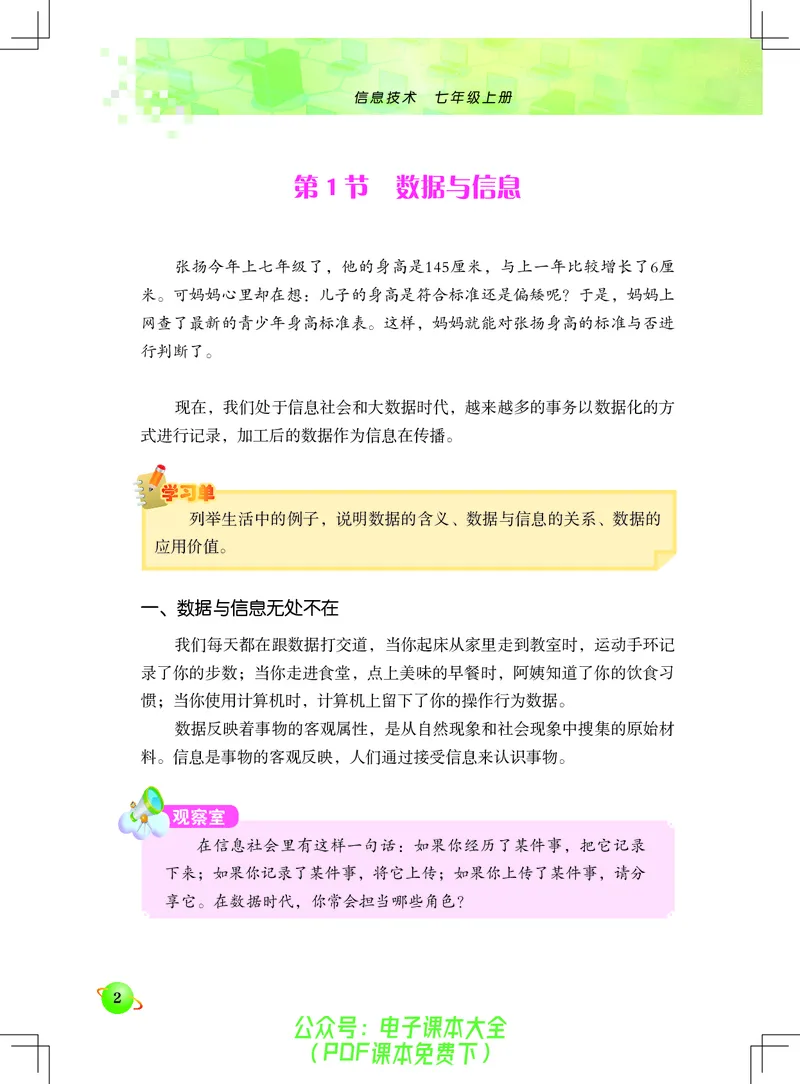 《信息技术．七年级．上册》第8页预览