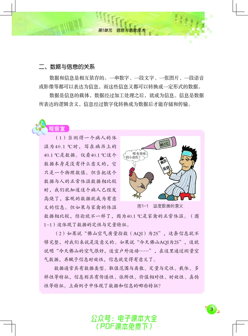 《信息技术．七年级．上册》第9页预览