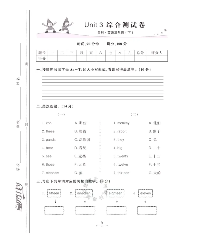 《003.鲁科版英语黄冈冠军课课练三年级下册测试卷（有答案）公众号：米妈家长圈_小学1-6年级全科全套_1-6年级全科下册_三年级_其他补充资料_英语鲁科版资料》第10页预览